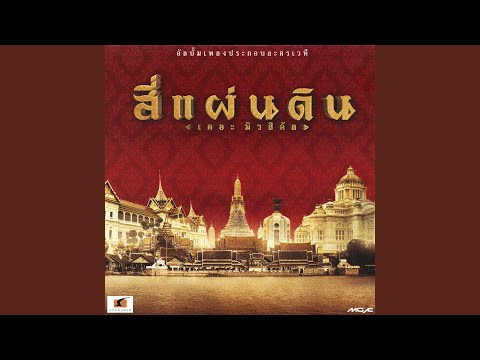 ภาพ (เพลงประกอบละครเวที...