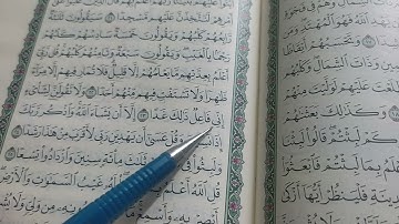 سورة الكهف من الآية 21 إلى الآية 27 بالتجويد المبسط