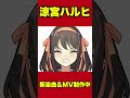 ハルヒ3Dの表情公開!#涼宮ハルヒ #ハルヒ #anitune #shorts