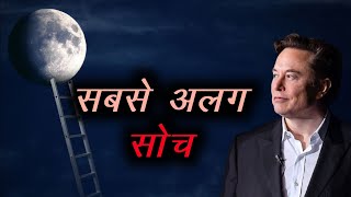 जो सब नहीं कर पाते | Best Motivational Video 2024 | The Mind Jaal