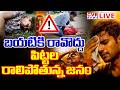 LIVE⭕బయటికి రావొద్దు పిట్టల రాలిపోతున్న జనం | Heat in Telangana Reaches Danger Levels