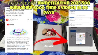 របៀបស្នើសុំបើក monetization 2023 500 Subscribe 3000 Time 3 videos in 90 days