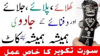 Ki Kaat Ka Wazifa کی کاٹ کا وظیفہ Nashriyat نشریات
