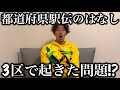 都道府県駅伝で起きたことについて