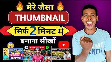Thumbnail Kaise Banaye | Thumbnail Banane Ka  Tarika 🔥 How To Make😱Thumbnail For Youtube
