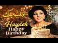 Haydeh Happy Birthday Tavalodet Mobarak هایده تولدت مبارک Organic House Remix PEZAR 