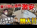 【ハイゼット】30万円の中古軽トラ買ってみた!車検+修理価格がまさかの激〇?!【状態確認】