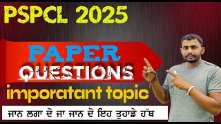 pspcl important topic in paper | pspcl apprenticeship 2025 today shift | pspcl 2025 |