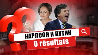 Что написали французские СМИ об интервью Карлсона с Путиным и кому больше не дадут паспорт Франции?