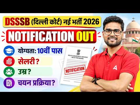DSSSB Delhi Court Vacancy 2026 🔥| 10वीं पास नई भर्ती | Salary, Age Limit, Syllabus & Selection