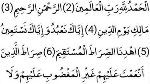 سورة الفاتحة بتلاوة تريح القلب والروح. الا بذكر الله تطمئن القلوب.
