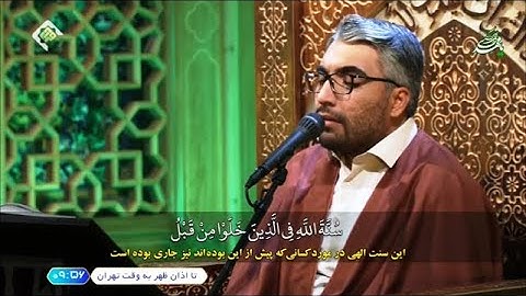 الأحزاب 38~48 # القارئ وحيد وكيلي