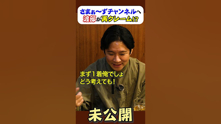 【未公開】渡部、さまぁ〜ずチャンネル再クレーム！？　#さまぁ〜ず　#飯テロ　#千歳烏山