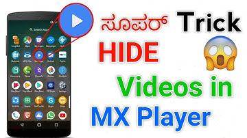 ಸೂಪರ್ Trick | Hide Videos in MX Player Secret trick in Kannada | How to Hide Videos in MX Player
