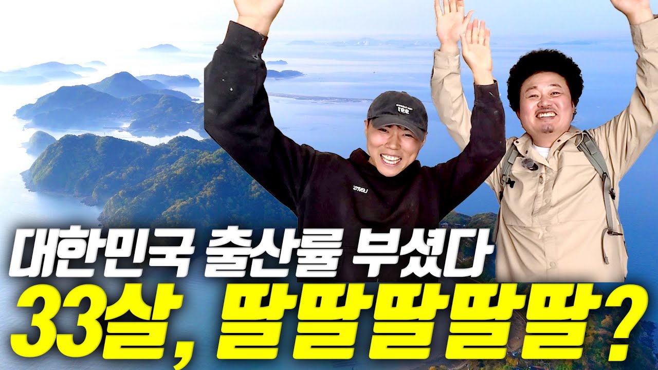 [오지:객47-소이작도ep01] 섬에 갔다가… 쫓겨날 위기에 처했습니다