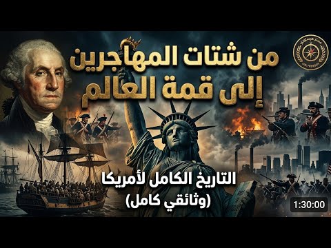 The History of America: From Discovery to the Present | Full Documentary