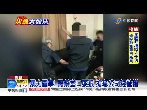 掃蕩黑幫! 警攻堅機房斷金流 直搗堂口一網打盡 │中視新聞 20211002