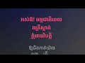ជើងមេឃពណ៌ស្វាយ.ភ្លេងសុទ្ធ