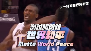 【全明星街球派對】測試服開箱！一肘下去世界和平！專門對抗硬直的角色終於來了！裁判這真的沒問題嗎？【CH/EN Su...