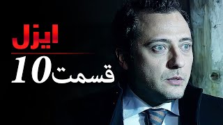 قسمت 10 سریال ایزل Ezel Farsi