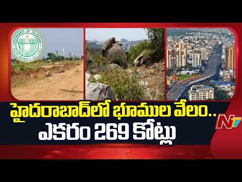 Hyderabad Land Auction: Record ₹269 Crore Per Acre Bid | NTV Telugu - NTVTELUGU