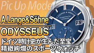 The Appeal of A. Lange & Söhne Odysseus | A German Treasure: A
