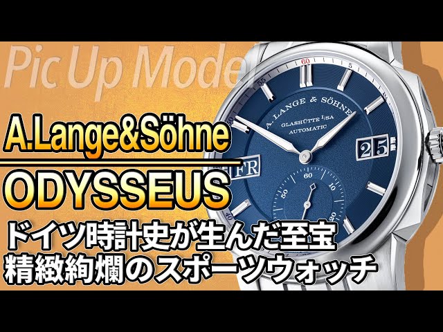 The Appeal of A. Lange & Söhne Odysseus | A German Treasure: A