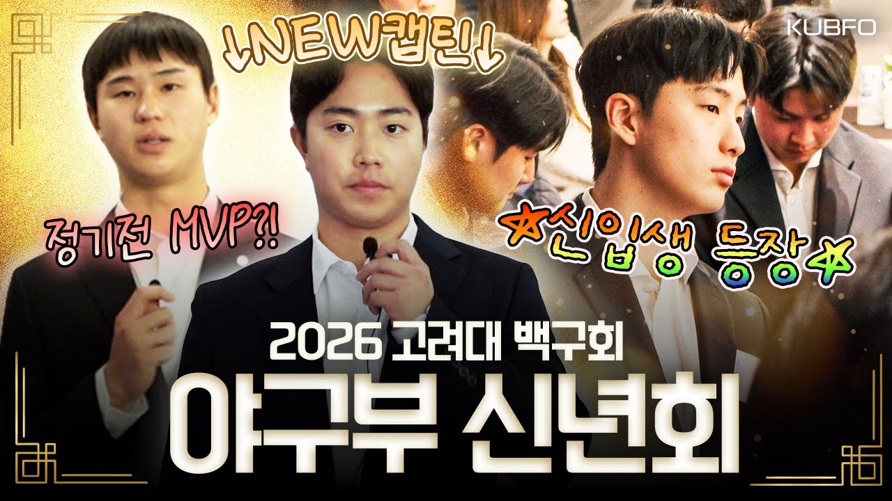 26학번 고려대 신입생의 패기🔥 