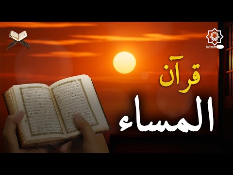 قرآن المساء سورة البقرة كاملة بصوت علاء عقل لحفظ وتحصين المنزل وجلب البركة   