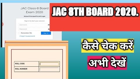 JHARKHAND BOARD 8TH  RESULT 2020  KAISE DEKHE.