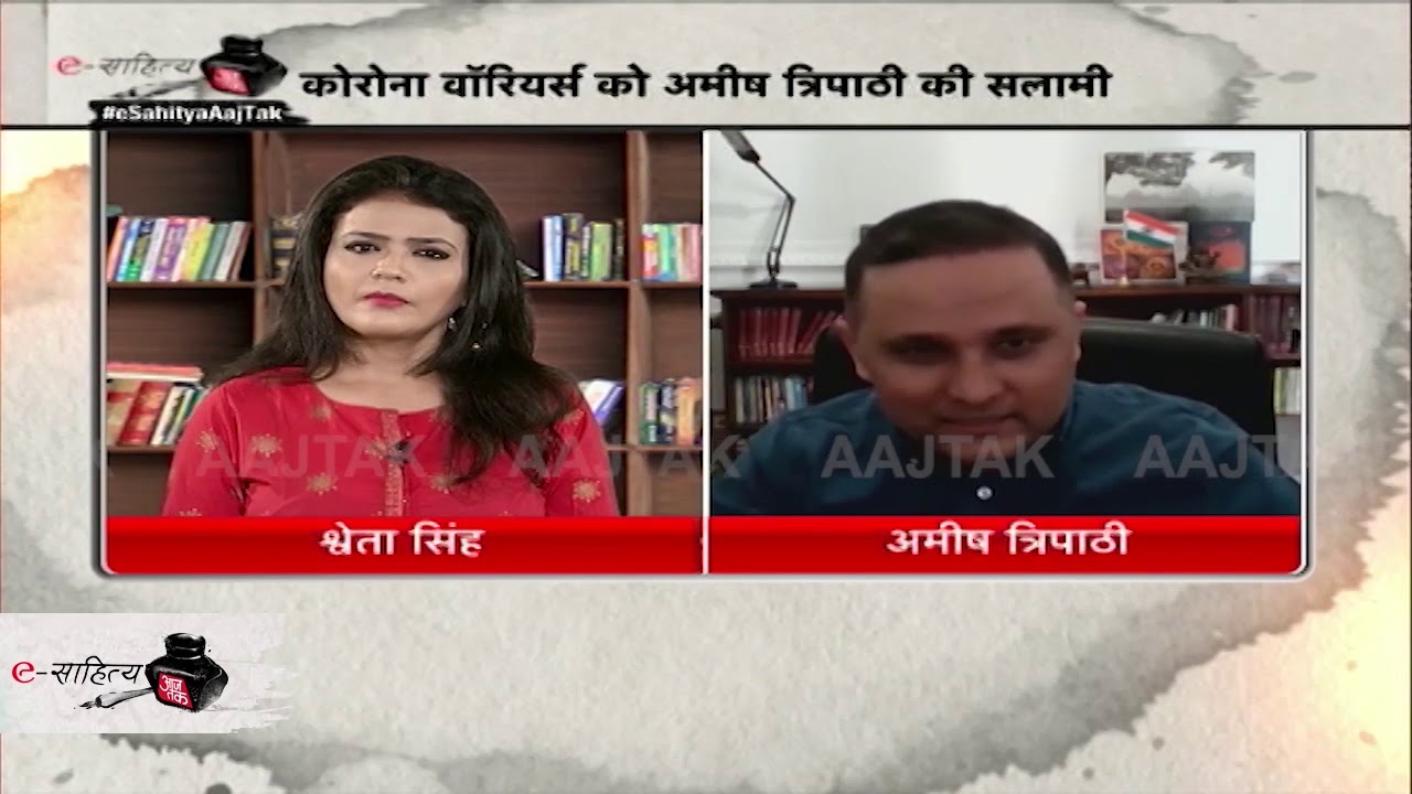 e-Sahitya aaj tak: अमीष त्रिपाठी ने पलटे इतिहास के पन्ने, बताया धर्म का क्या है असली मतलब