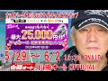 4日目20250601 オートレース ライブ オッズパーク杯GIIミッドナイトチャンピオンカップ 山陽オート