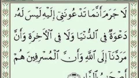 040 Ghafir Sudais Shuraim (سورة غافر)