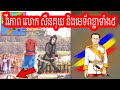Episode 90: វិរបុរសសឺនគុយ - Khmer Krom History - ប្រវត្តិនៃការបាត់បង់ទឹកដីកម្ពុជាក្រោម