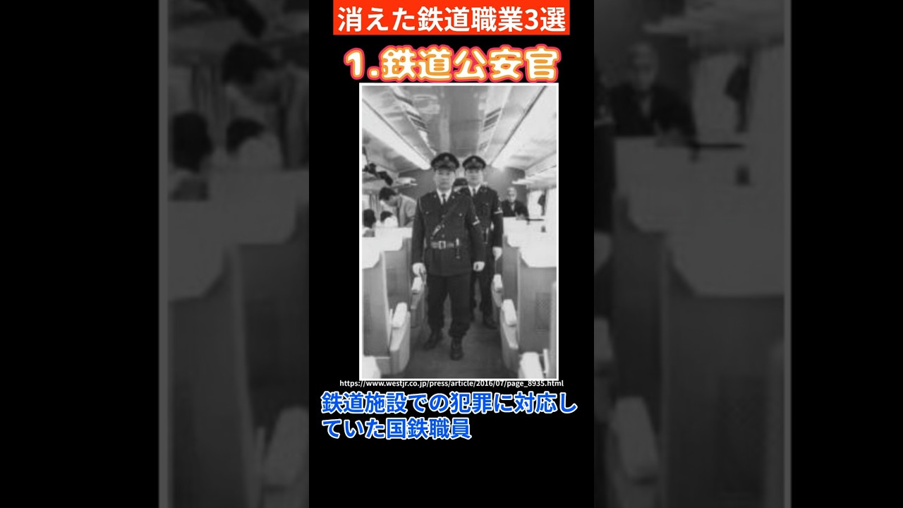 今では消えた鉄道職業3選