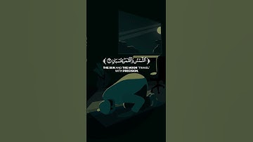 تلاوة خاشعة لسورة الرحمن | الآيات 1-9 #قرآن #quran