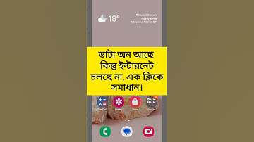 ডাটা অন আছে কিন্তু নেট চলে না, সমাধান 👉 #networkproblem #shorts