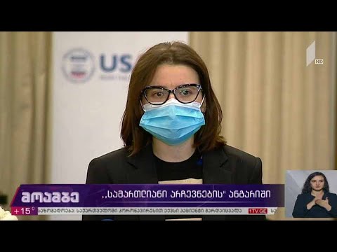 „სამართლიანმა არჩევნების“ ანგარიში