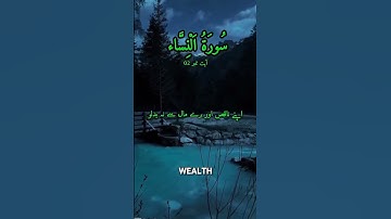 سورة النساء #القرآن