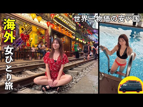 世界一物価が安く平均月収4万円の国は1万円で何ができる?? 初の海外旅行が刺激的すぎた (海外女ひとり旅)