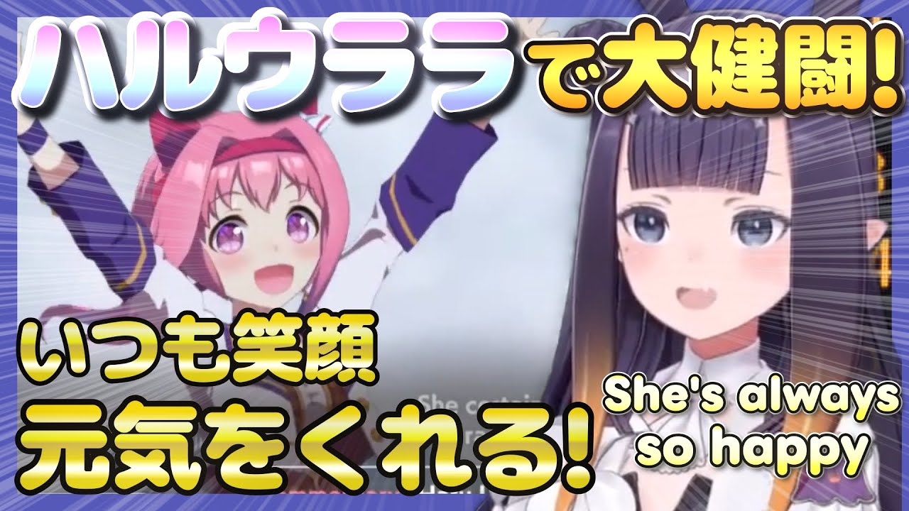 【ウマ娘実況】ハルウララ×イナニス 最後にはアイドルが応援している姿に癒される【JP-ENsub/ホロライブ切り抜き/イナニス切り抜き/一伊那尓栖 】