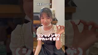 え？動画っ？？ #shorts