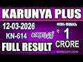 KERALA LOTTERY RESULT|FULL RESULT|karunya plus bhagyakuri KN614|Kerala Lottery ResultToday|todaylive