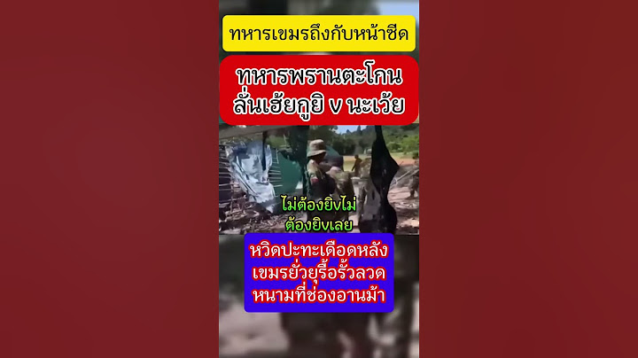 หวิดปะทะเดือดหลังเขมรยั่วยุรื้อรั้วลวดหนามที่ช่องอานม้า