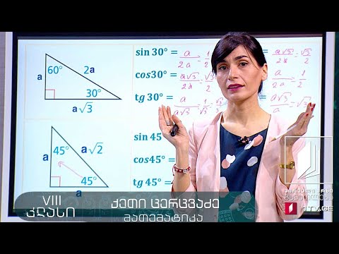 მათემატიკა, VIII კლასი - განსაკუთრებული მართკუთხა სამკუთხედები - 21 მაისი, 2020 #ტელესკოლა