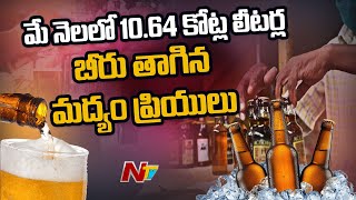 Huge Demand for Beer in 2022 Summer, Record Level Sales in Telangana | Ntv screenshot 5
