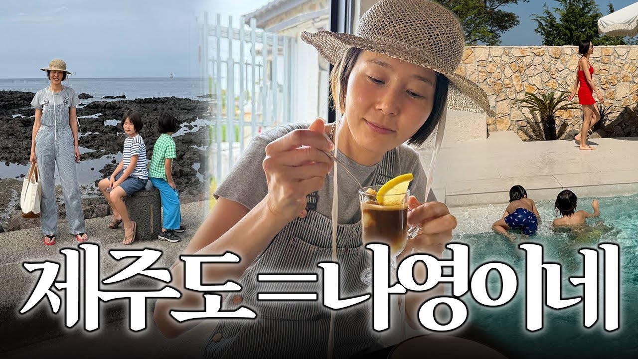 제주도하면 나영이네죠🏝️제주살이 단골 맛집, 평화로운 일상💚