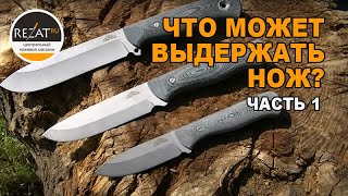 Многообещающие ножи для бушкрафта от N.C.Custom - Flint, Forester, Ranger из стали PGK