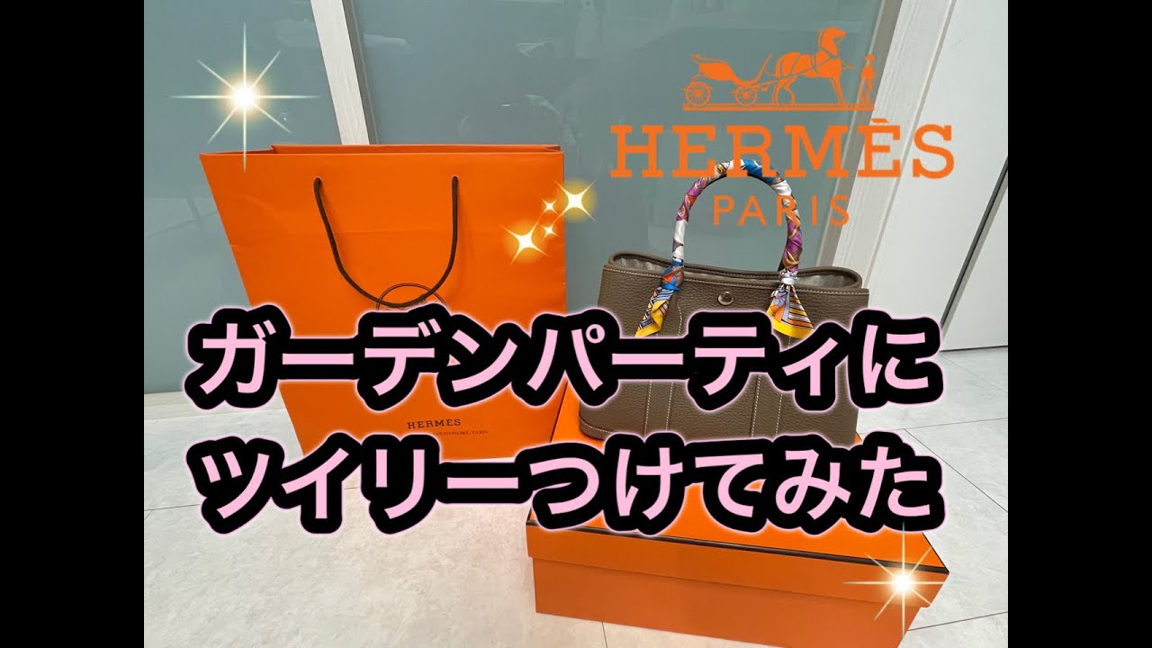 HERMES】アレンジが楽しい！ガーデンパーティー 36/PM ネゴンダ