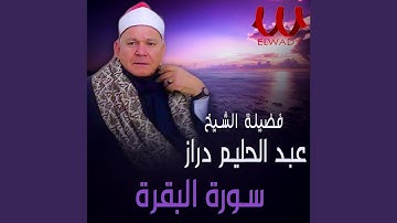 ماتيسر من سورة البقرة وآل عمران